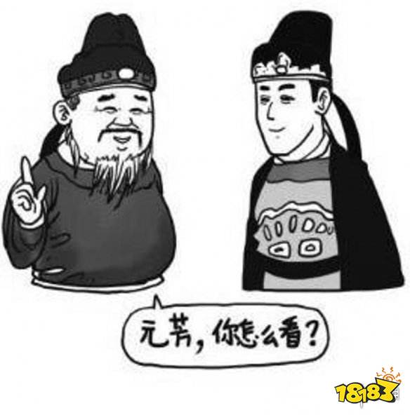 元芳，你怎么看？