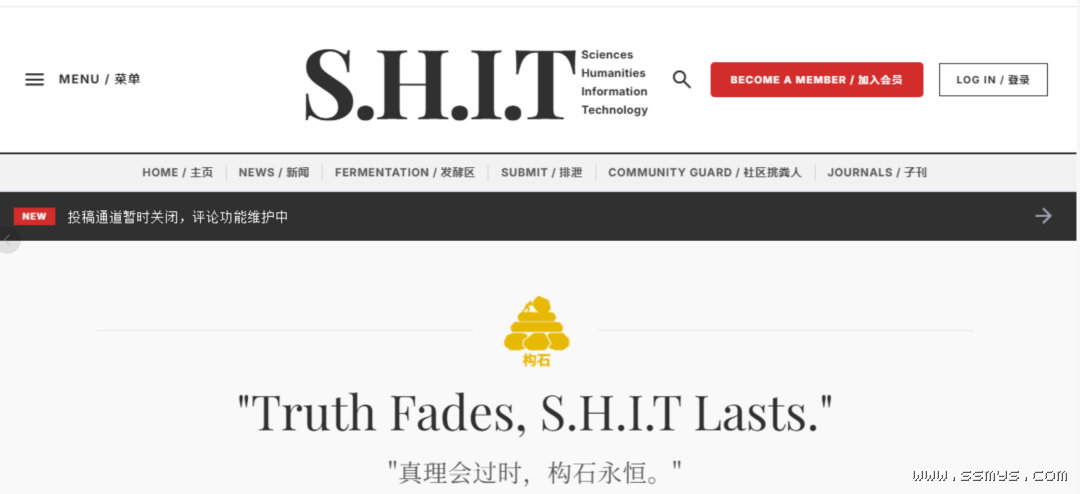 SHIT构石网站原页面截图展示仿学术期刊的标识与栏目