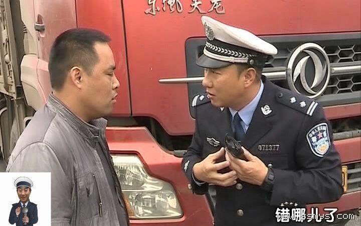 《谭谈交通》货车执法场景示意图,非“算了嘛警官”台词原截图