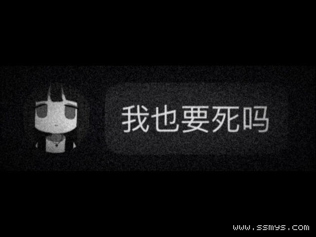 黑白少女头像搭配我也要死吗文字的实际二创画面