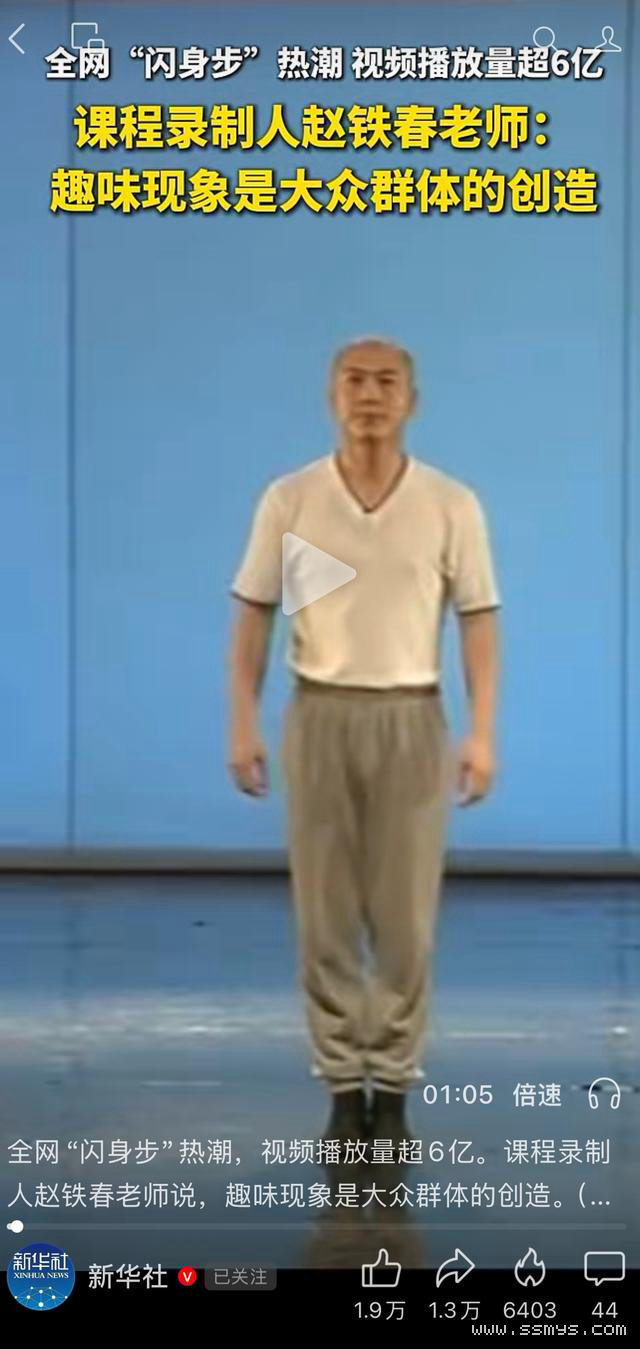 闪身步